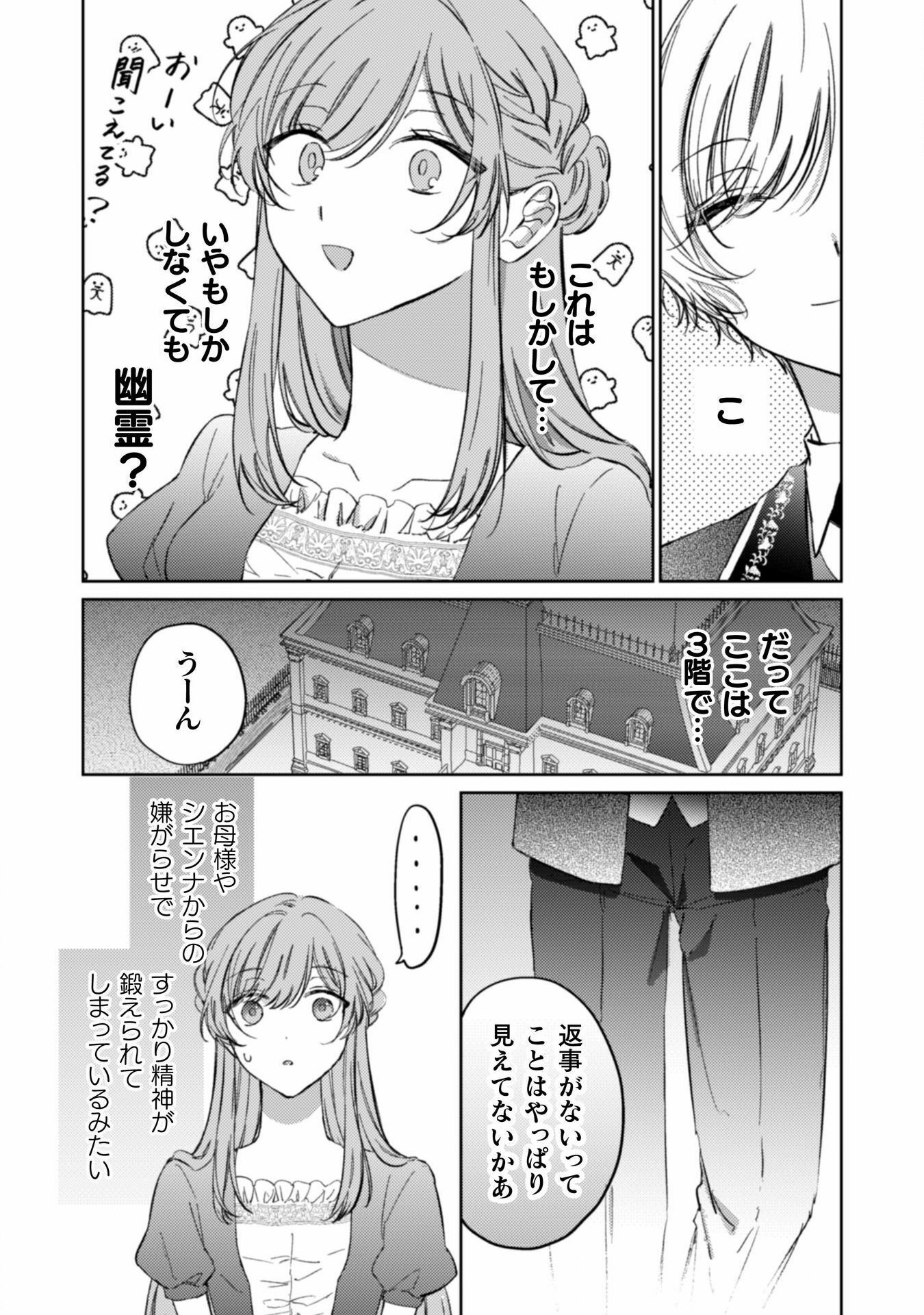 Yuurei Denka to Watashi no Himitsu no Oshaberi - Chapter 1 - Page 21